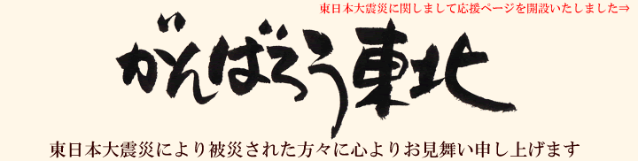 ���k�n�������m���n

�k�ɂĔ�Ђ��ꂽ���X�ɐS��肨�������\���グ�܂��B
