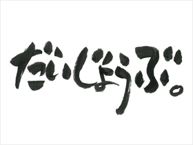 �������傤�ԁB�b�������܍�