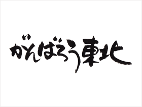 ����΂낤���k�b�������܂����